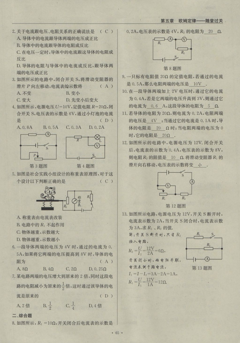 2016年物理風向標九年級全一冊 第五章 歐姆定律第196頁