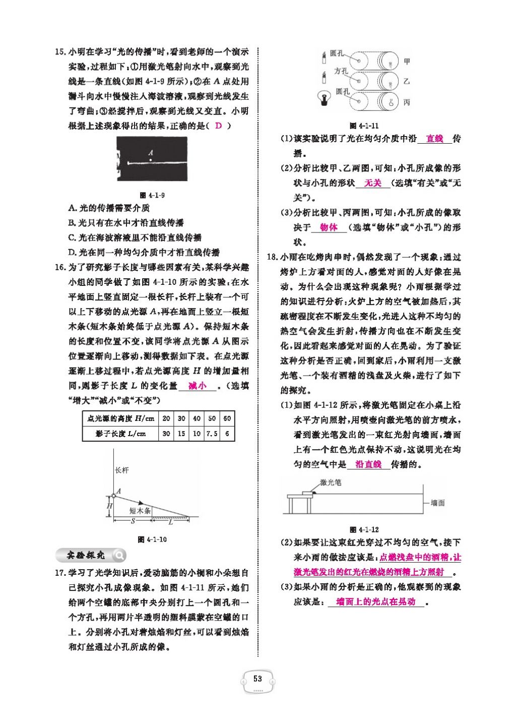 2016領(lǐng)航新課標練習冊八年級物理上冊人教版 參考答案第57頁