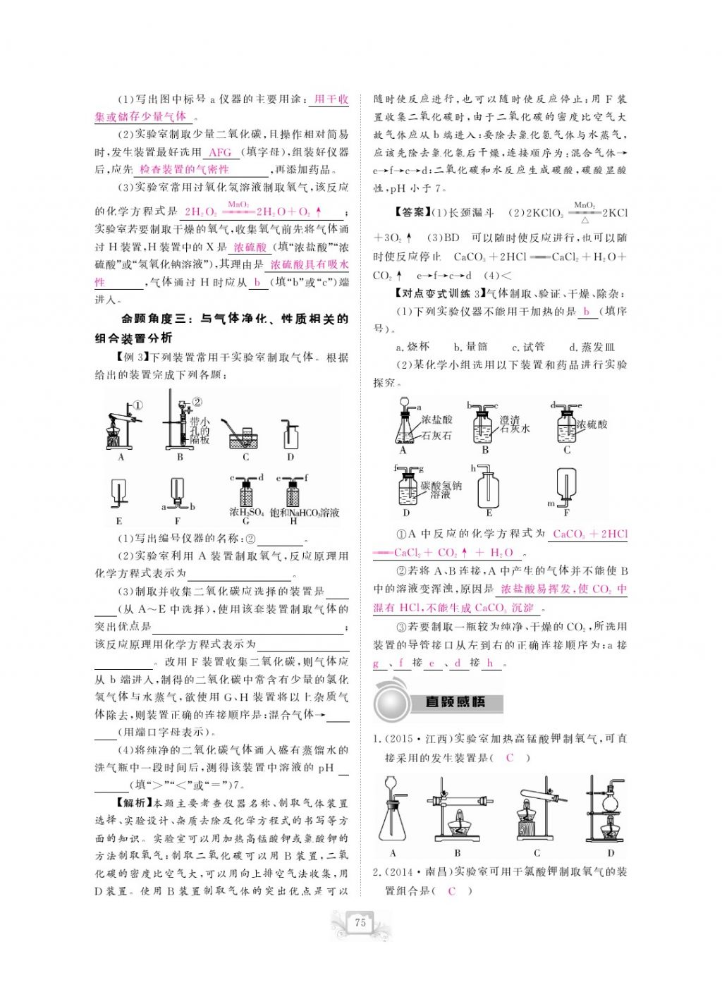 2017年芝麻開花中考方略化學(xué) 參考答案第78頁