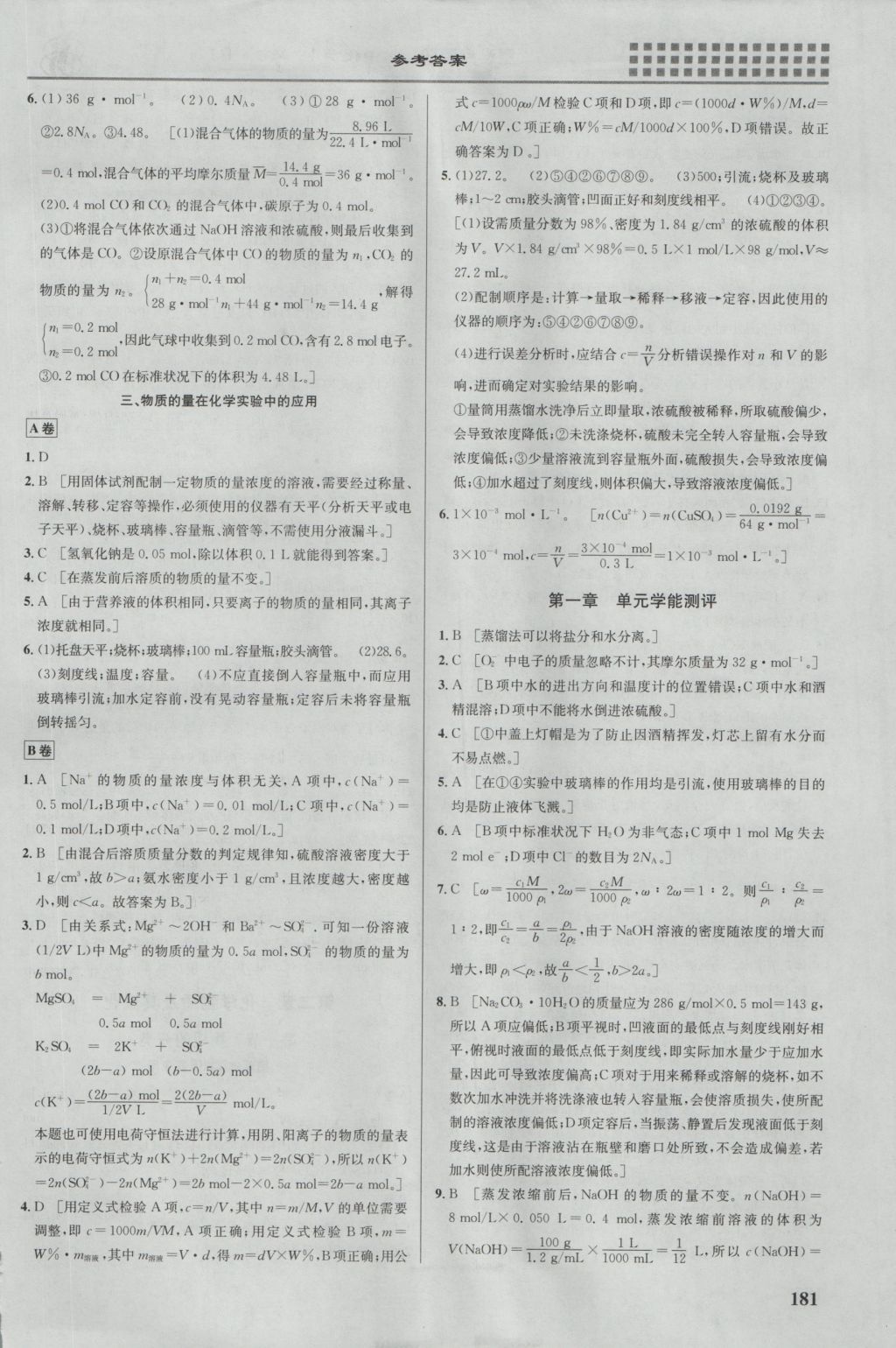 2016年重難點(diǎn)手冊(cè)高中化學(xué)必修1人教版 參考答案第3頁(yè)