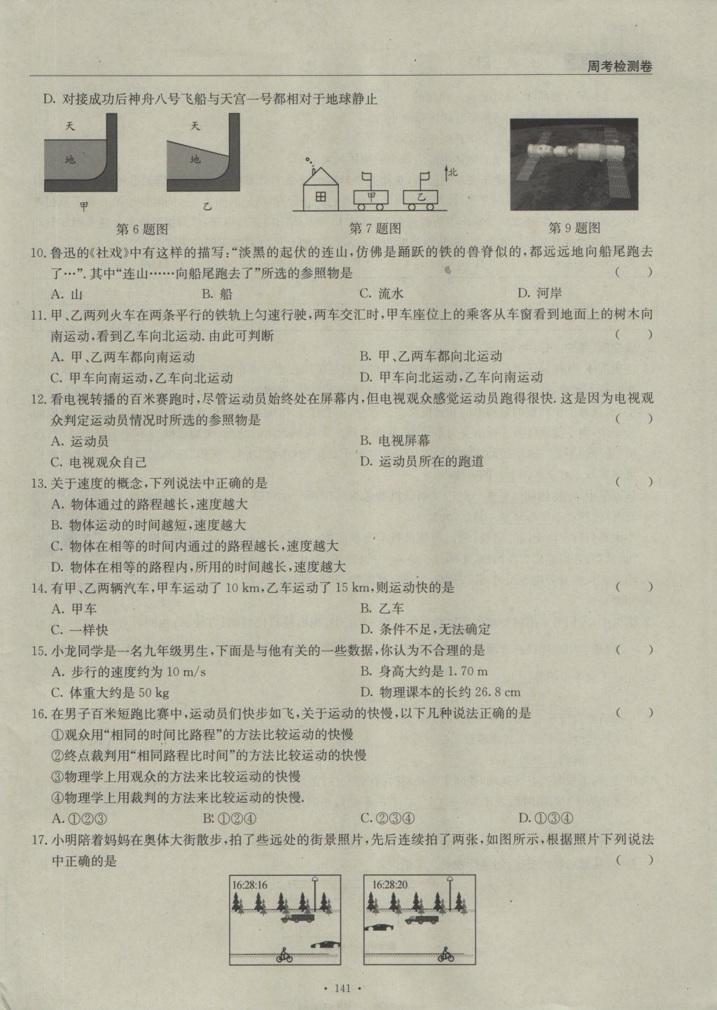 2016年物理風(fēng)向標(biāo)八年級上冊 周考檢測卷第6頁