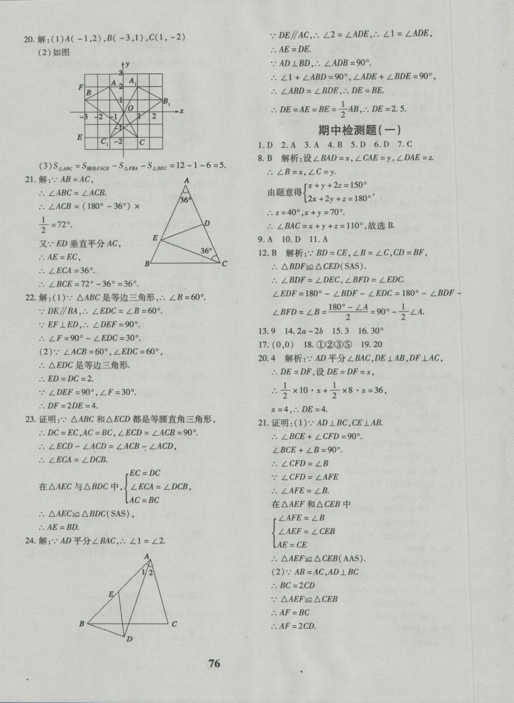 2016年黃岡360度定制密卷八年級數(shù)學(xué)上冊人教版 參考答案第4頁