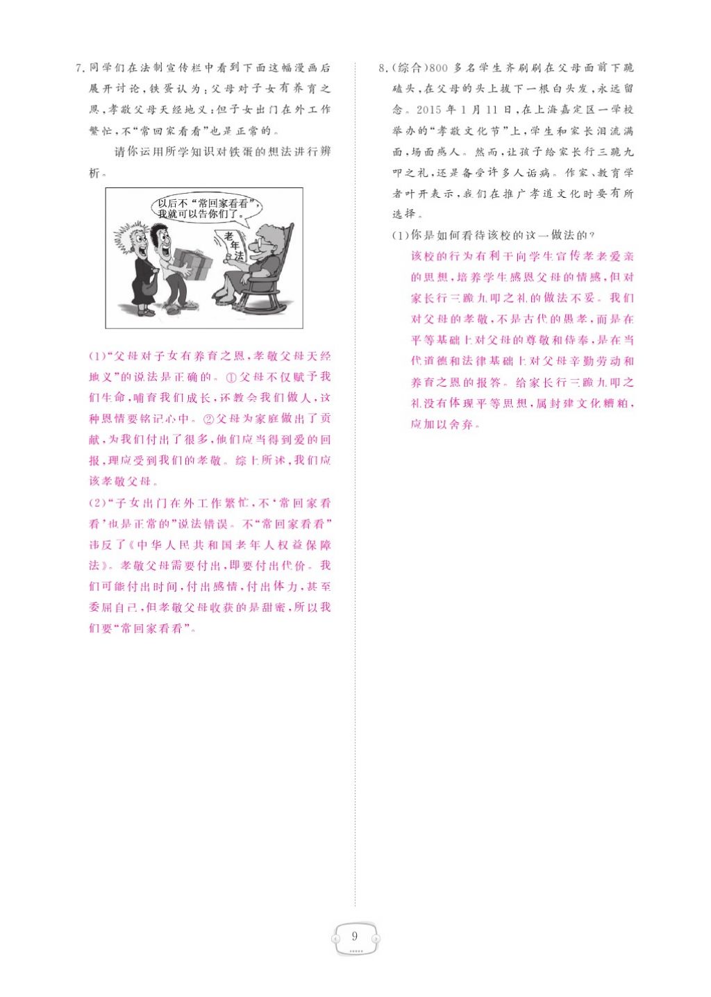 2015領(lǐng)航新課標練習冊八年級思想品德上冊人教版 參考答案第13頁