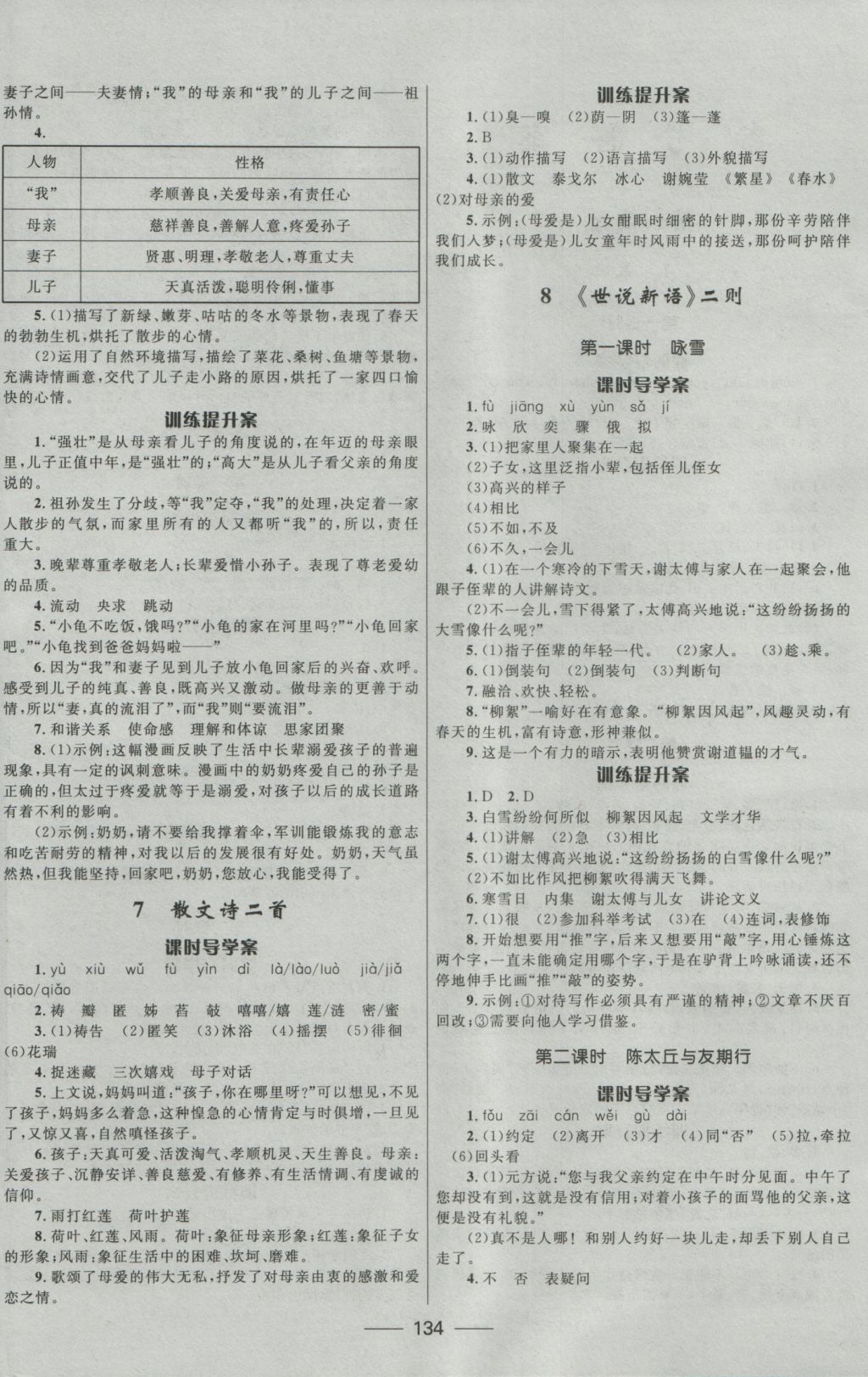 2016年奪冠百分百新導(dǎo)學(xué)課時(shí)練七年級(jí)語(yǔ)文上冊(cè) 參考答案第4頁(yè)