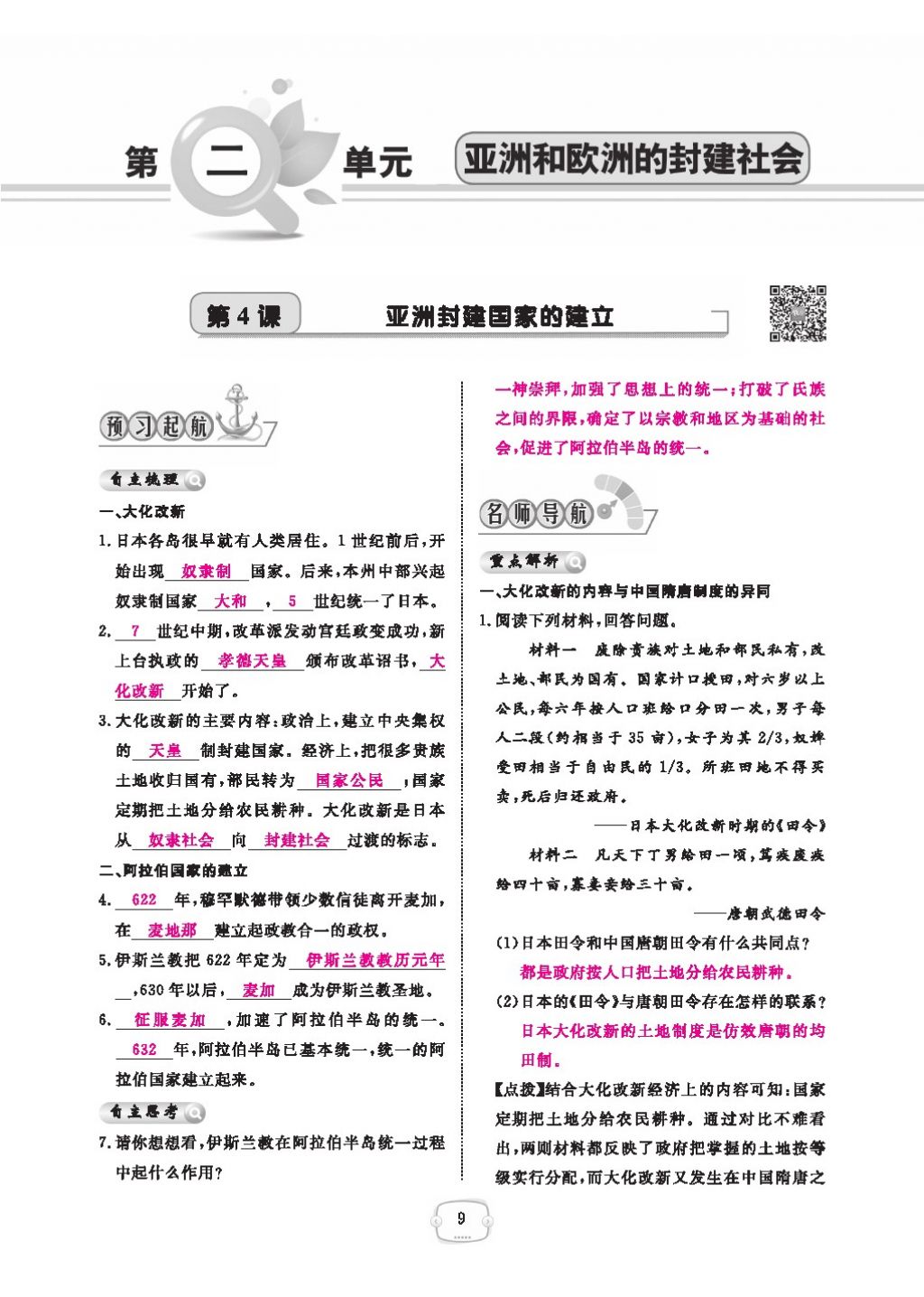 2016領(lǐng)航新課標(biāo)練習(xí)冊(cè)九年級(jí)歷史全一冊(cè)人教版 參考答案第13頁