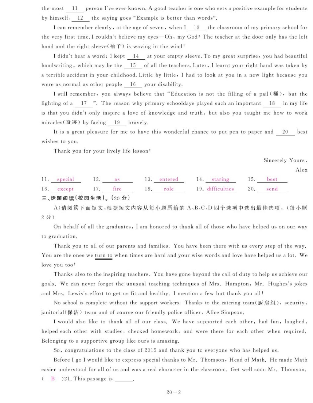 2017年芝麻開花中考方略英語 參考答案第237頁