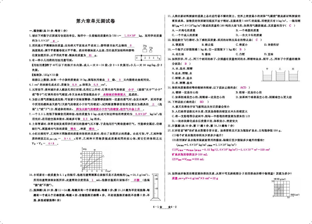 2016領(lǐng)航新課標(biāo)練習(xí)冊八年級物理上冊人教版 參考答案第119頁