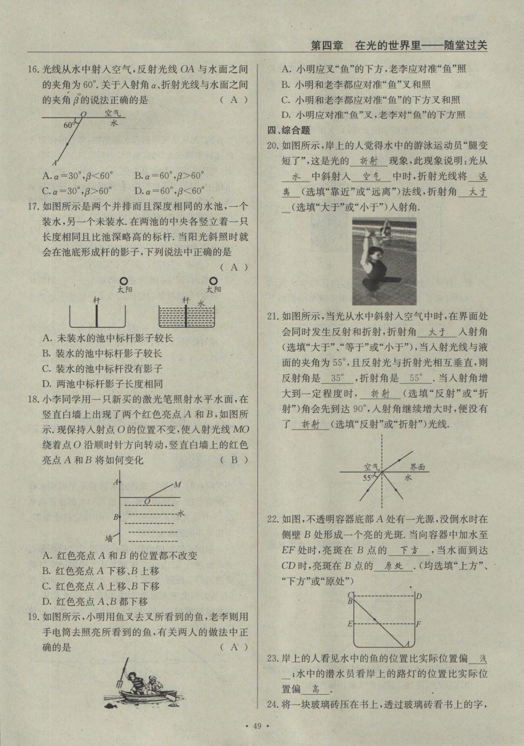 2016年物理風(fēng)向標(biāo)八年級(jí)上冊(cè) 第四章 在光的世界里第196頁(yè)