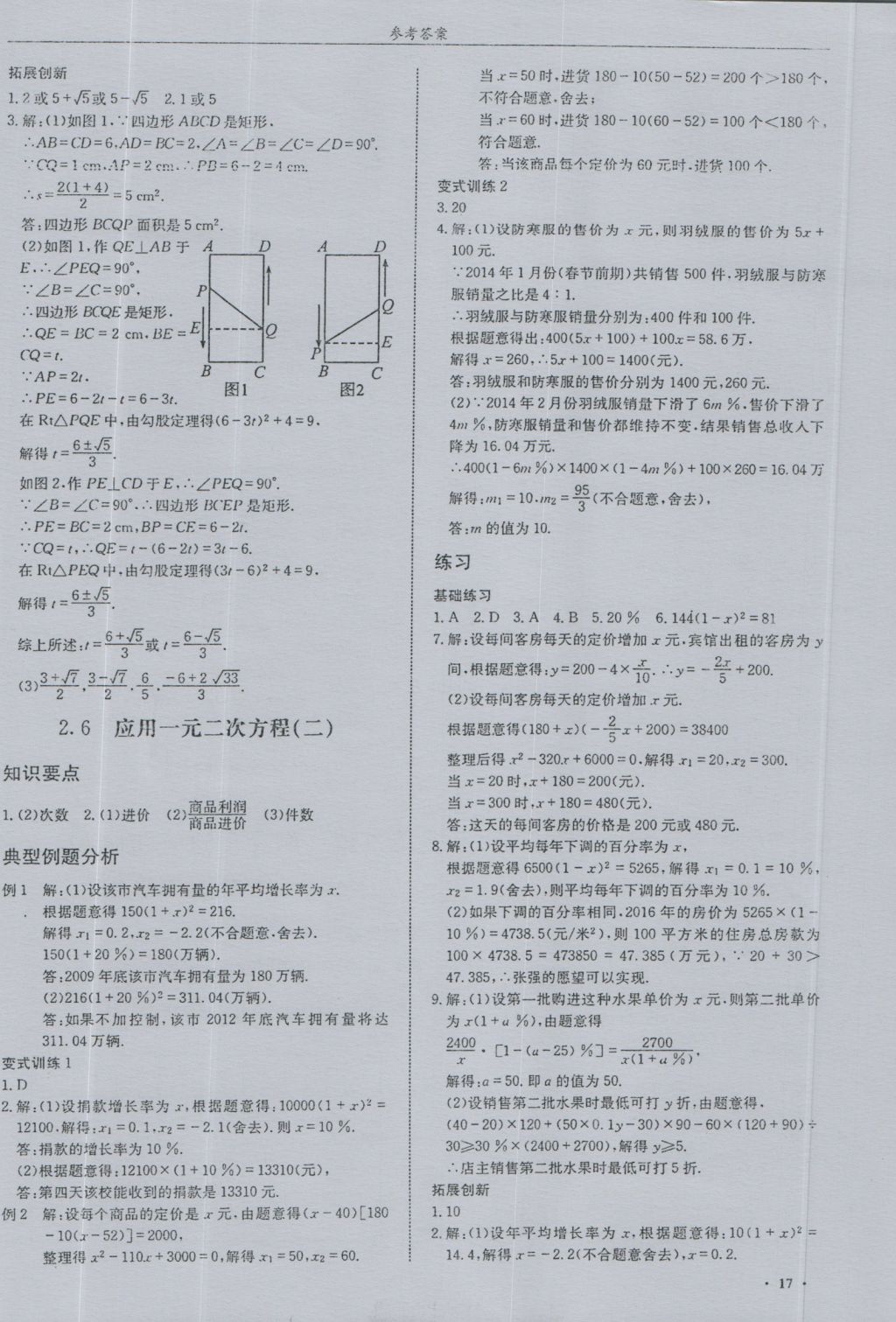 2016年指南针高分必备九年级数学上册北师大版 参考答案第17页