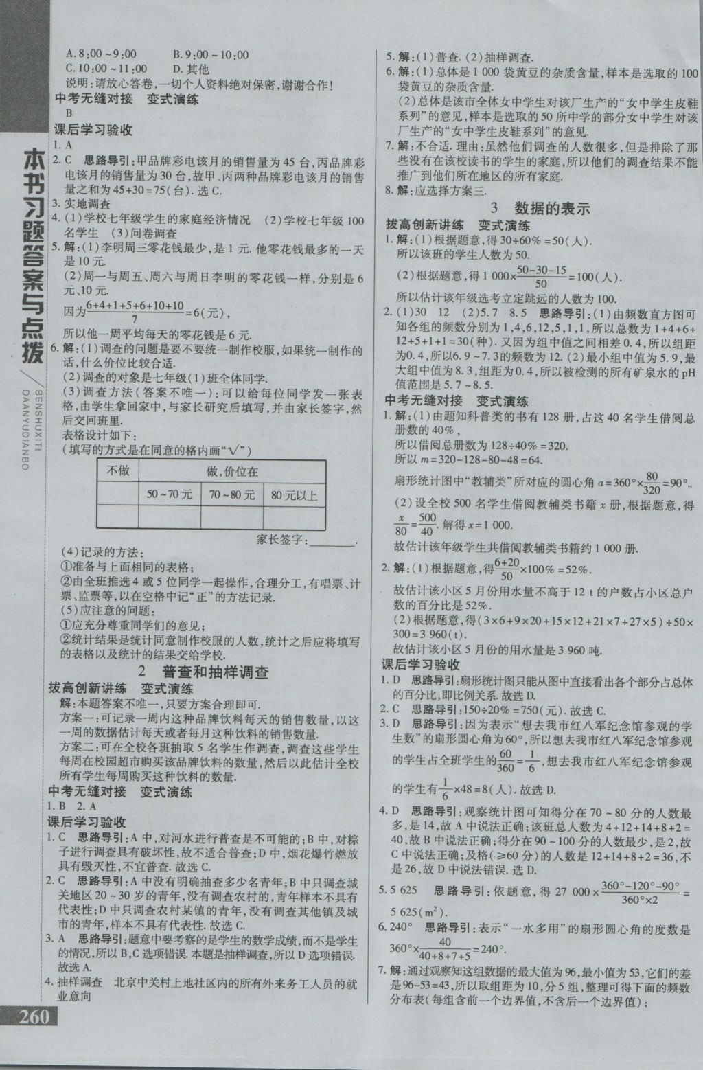 2016年倍速學(xué)習(xí)法七年級(jí)數(shù)學(xué)上冊(cè)北師大版 參考答案第20頁(yè)