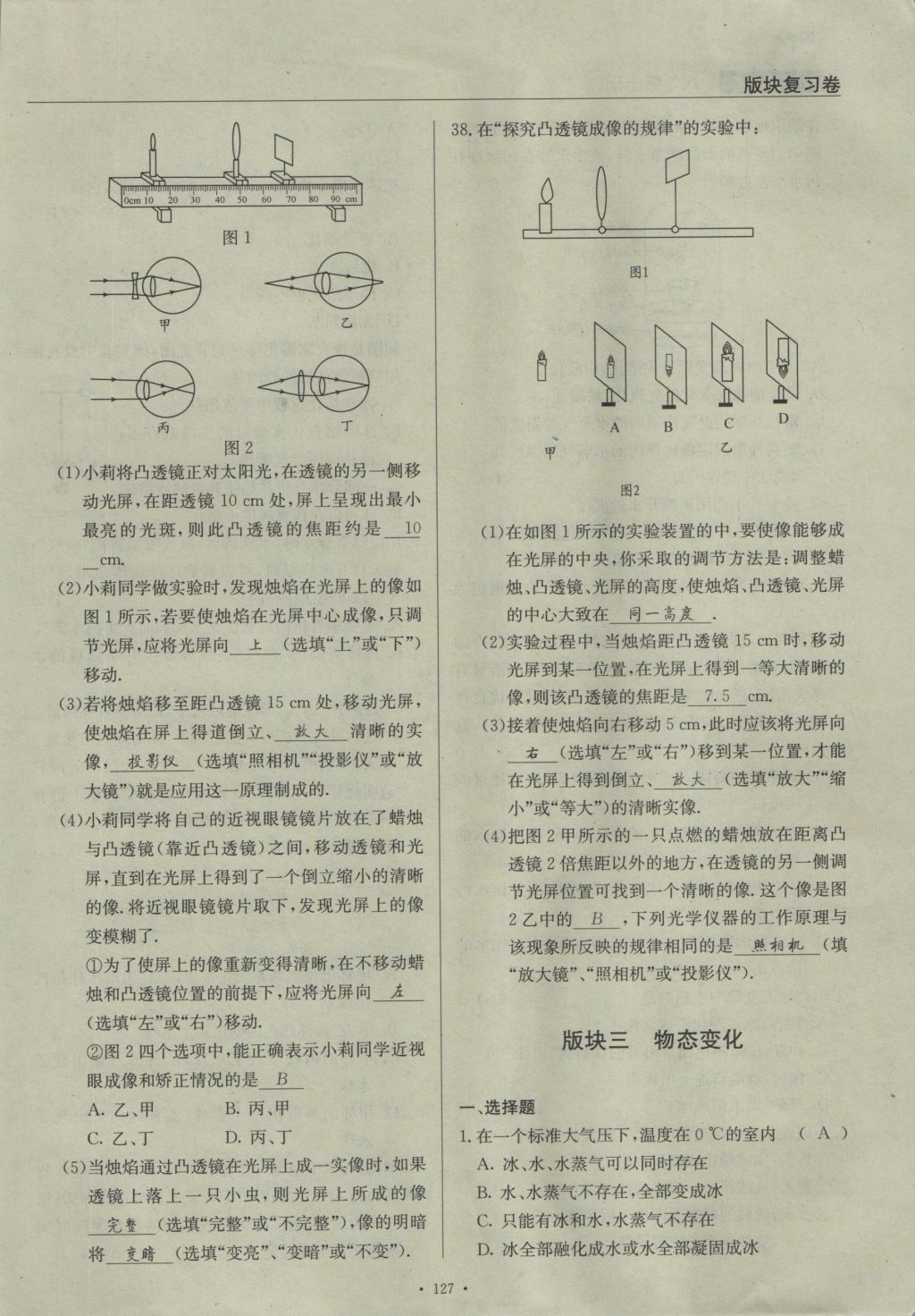 2016年物理風(fēng)向標(biāo)八年級上冊 版塊復(fù)習(xí)卷第107頁