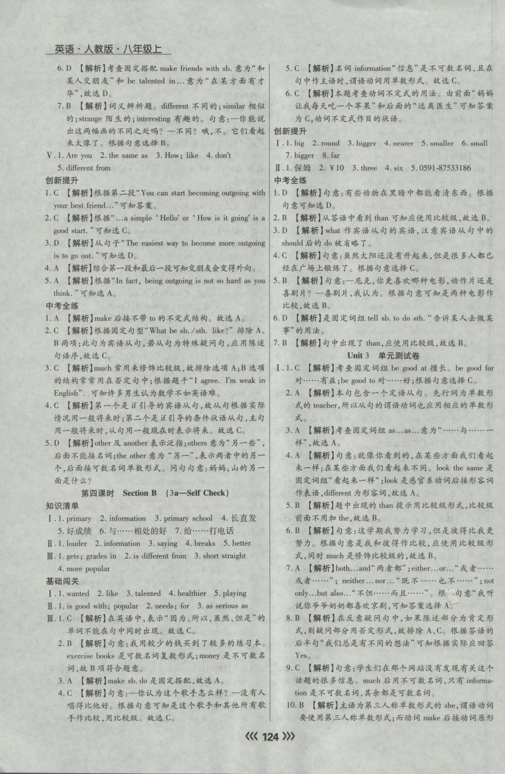 2016年學升同步練測八年級英語上冊人教版 參考答案第8頁