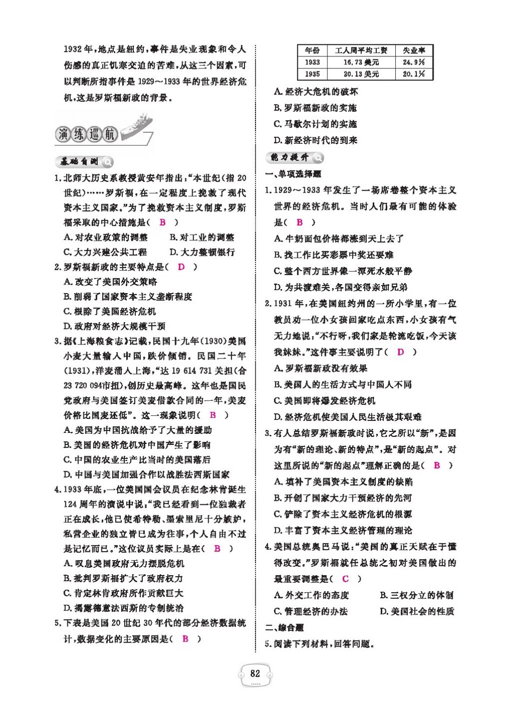 2016領(lǐng)航新課標(biāo)練習(xí)冊九年級歷史全一冊人教版 參考答案第86頁