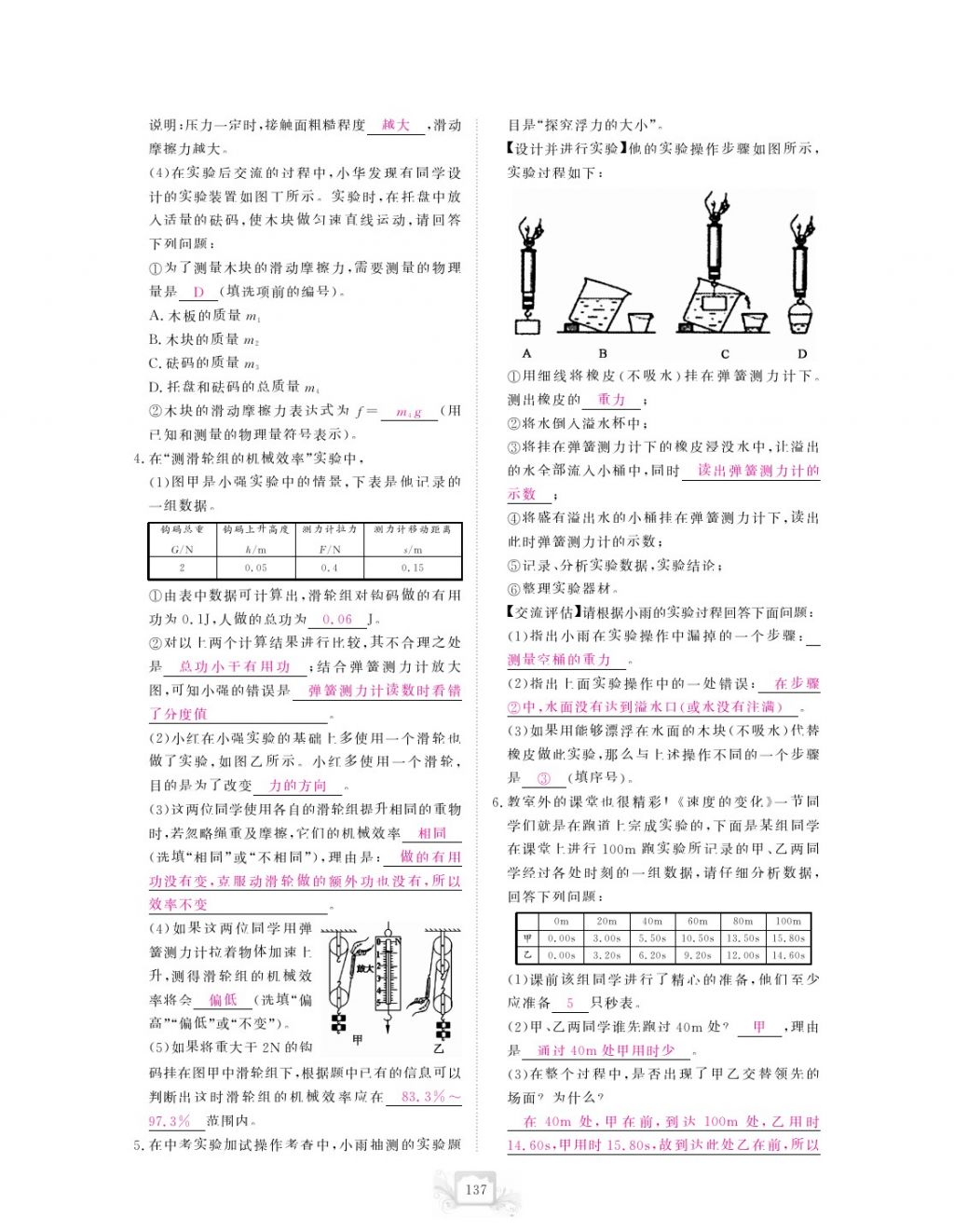 2017年芝麻開花中考方略物理 參考答案第140頁