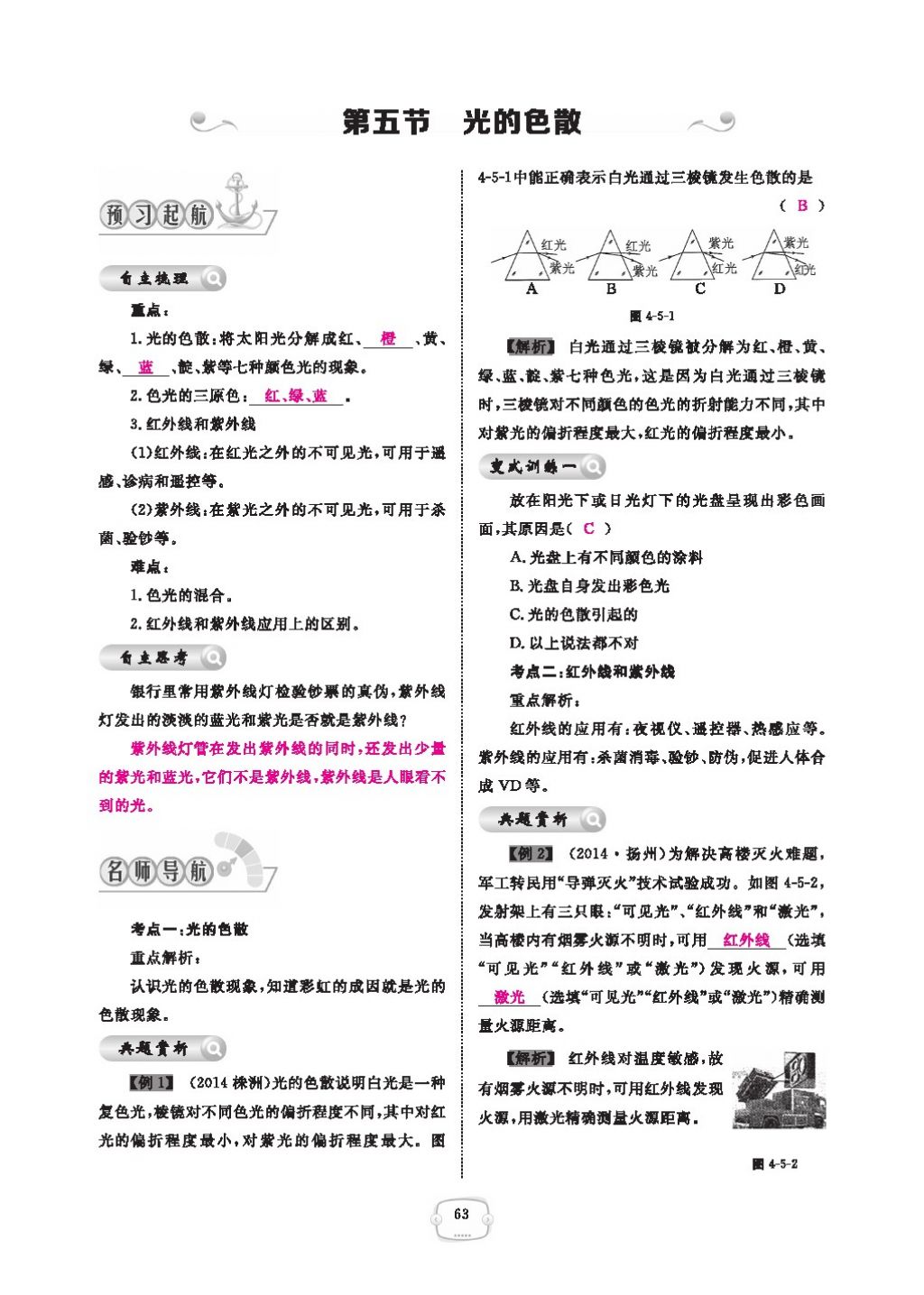 2016領(lǐng)航新課標(biāo)練習(xí)冊八年級(jí)物理上冊人教版 參考答案第67頁