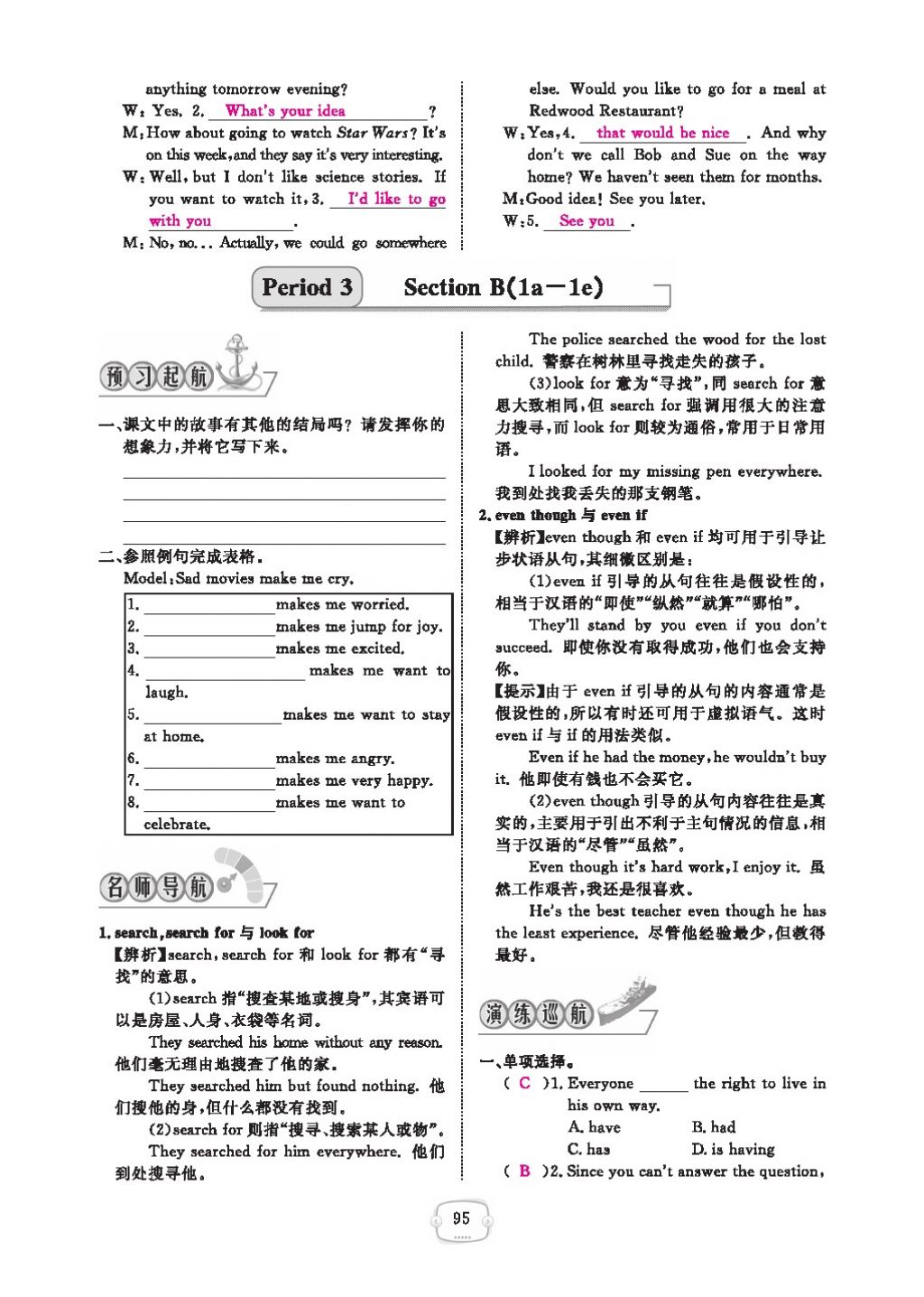 2016領(lǐng)航新課標(biāo)練習(xí)冊(cè)九年級(jí)英語(yǔ)全一冊(cè)人教版 參考答案第99頁(yè)