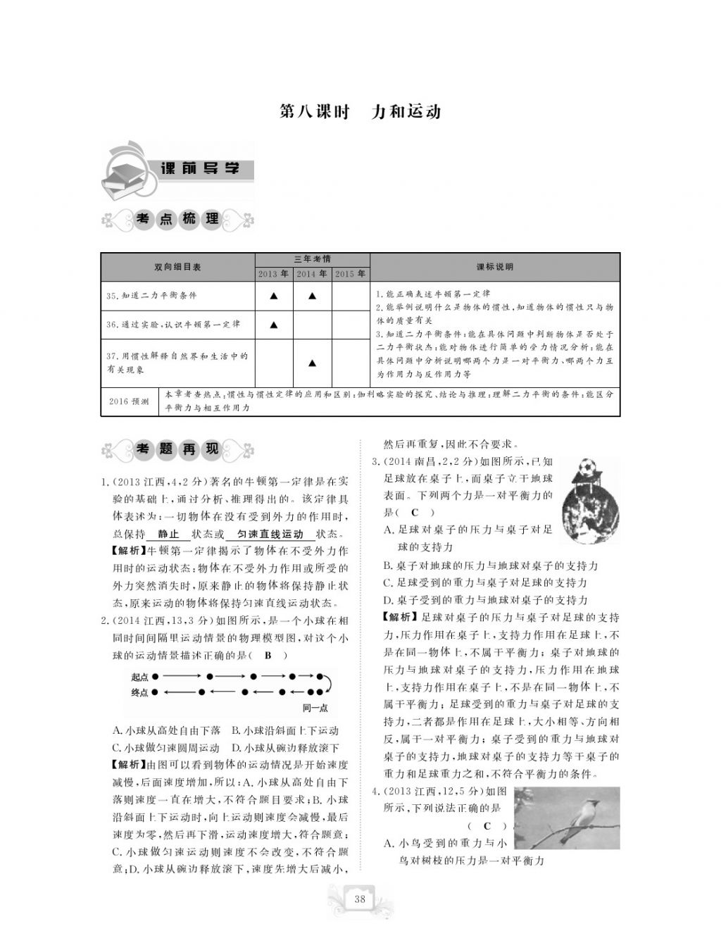 2017年芝麻開花中考方略物理 參考答案第41頁