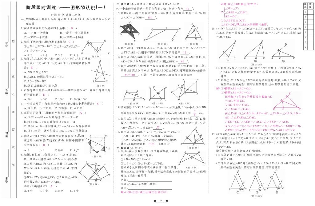 2017年芝麻开花中考方略数学 参考答案第248页