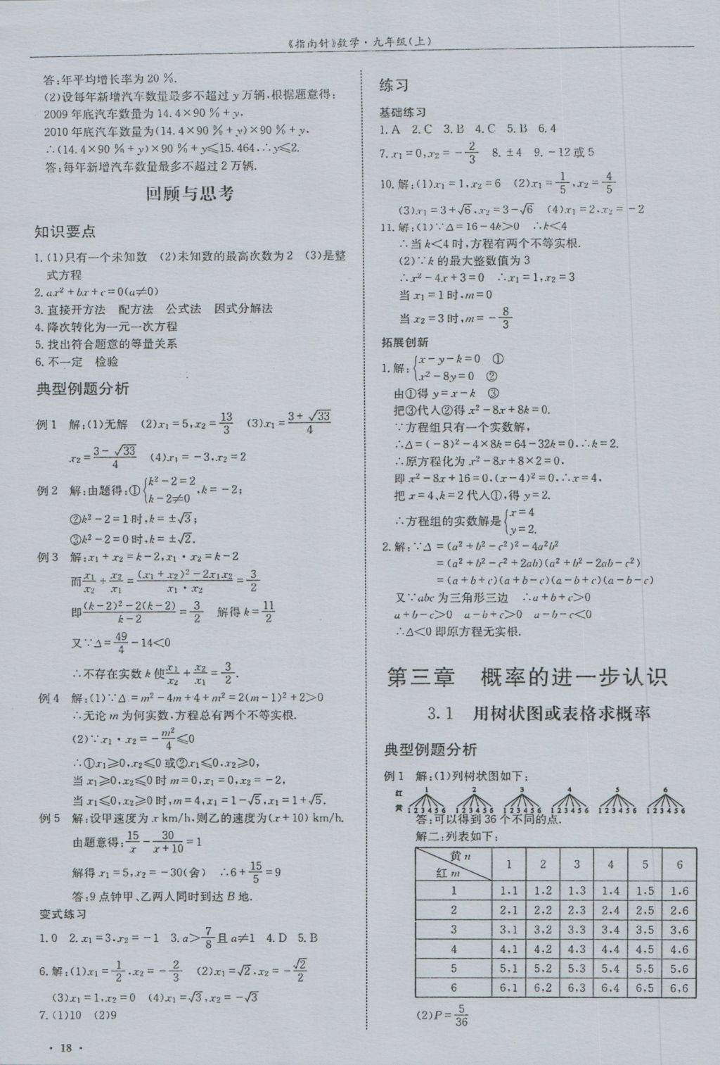 2016年指南针高分必备九年级数学上册北师大版 参考答案第18页