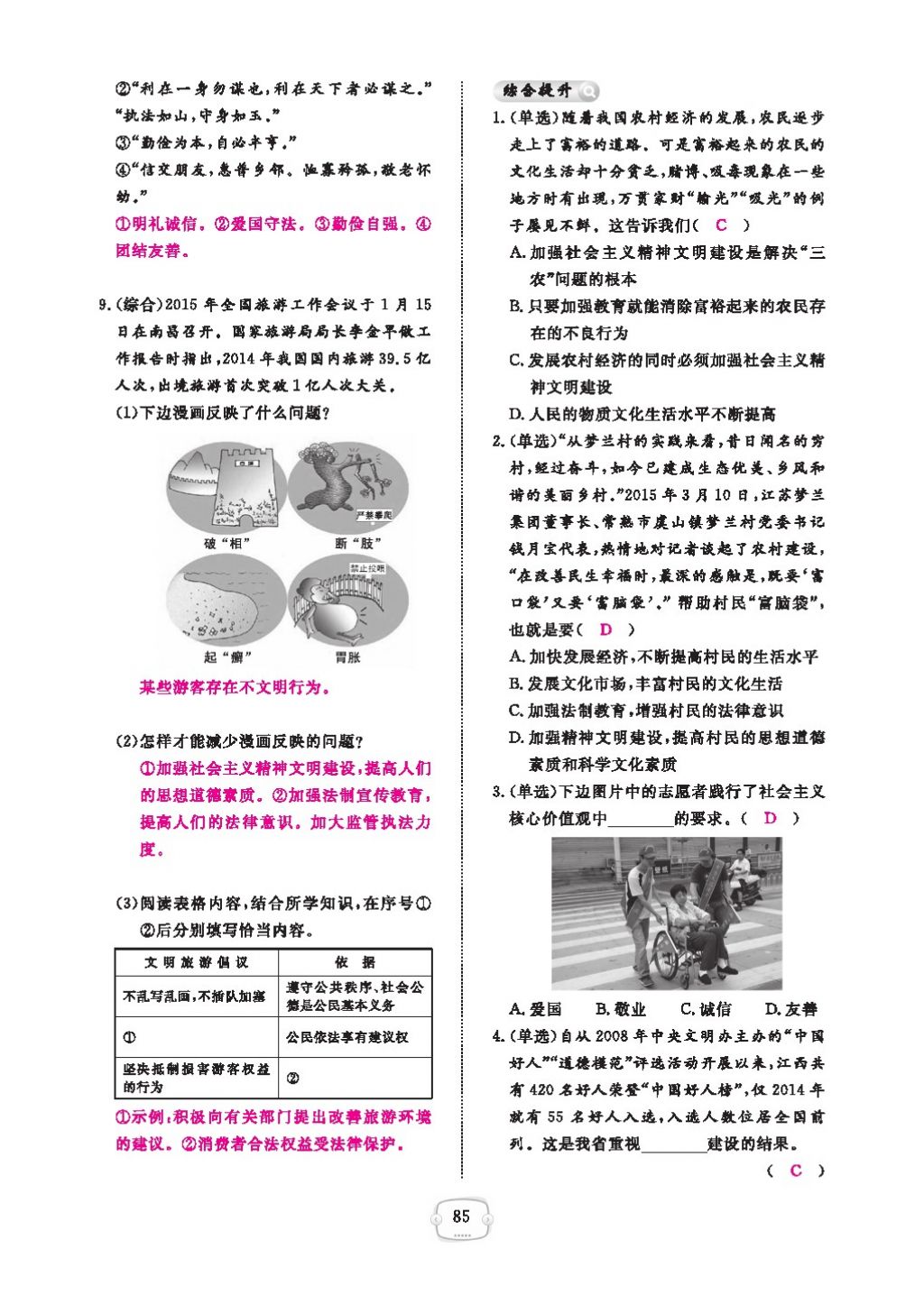 2016領(lǐng)航新課標(biāo)練習(xí)冊九年級思想品德全一冊人教版 參考答案第89頁