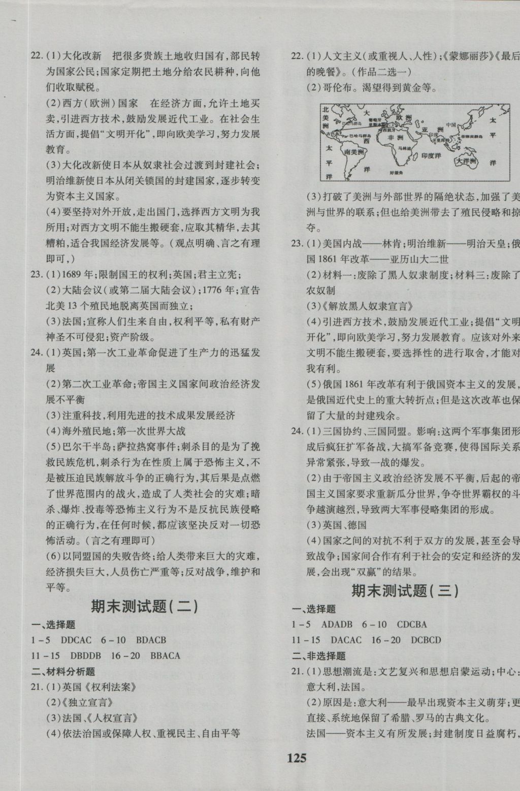 2016年黄冈360度定制密卷九年级历史人教版 参考答案第5页