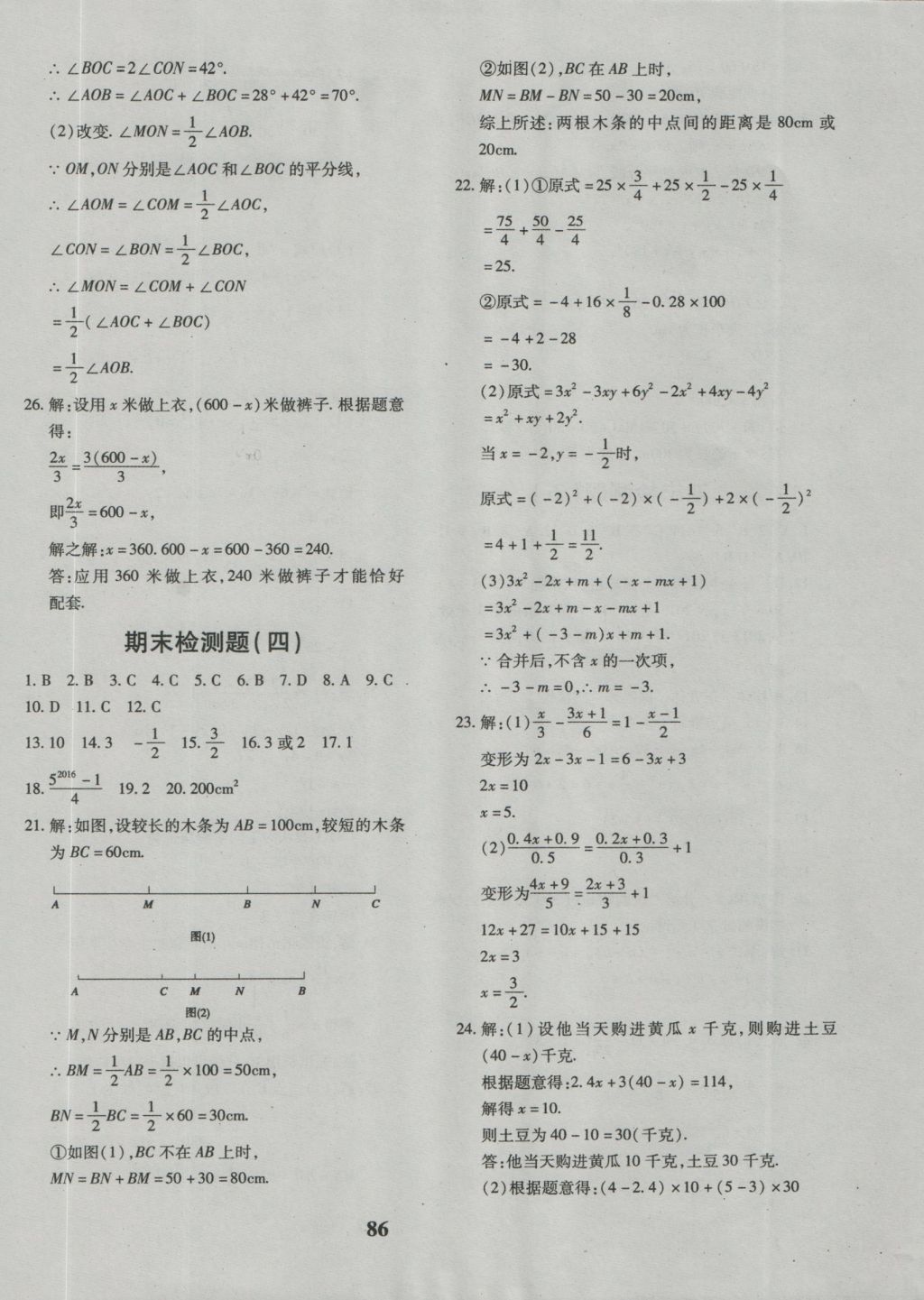 2016年黄冈360度定制密卷七年级数学上册人教版 参考答案第14页