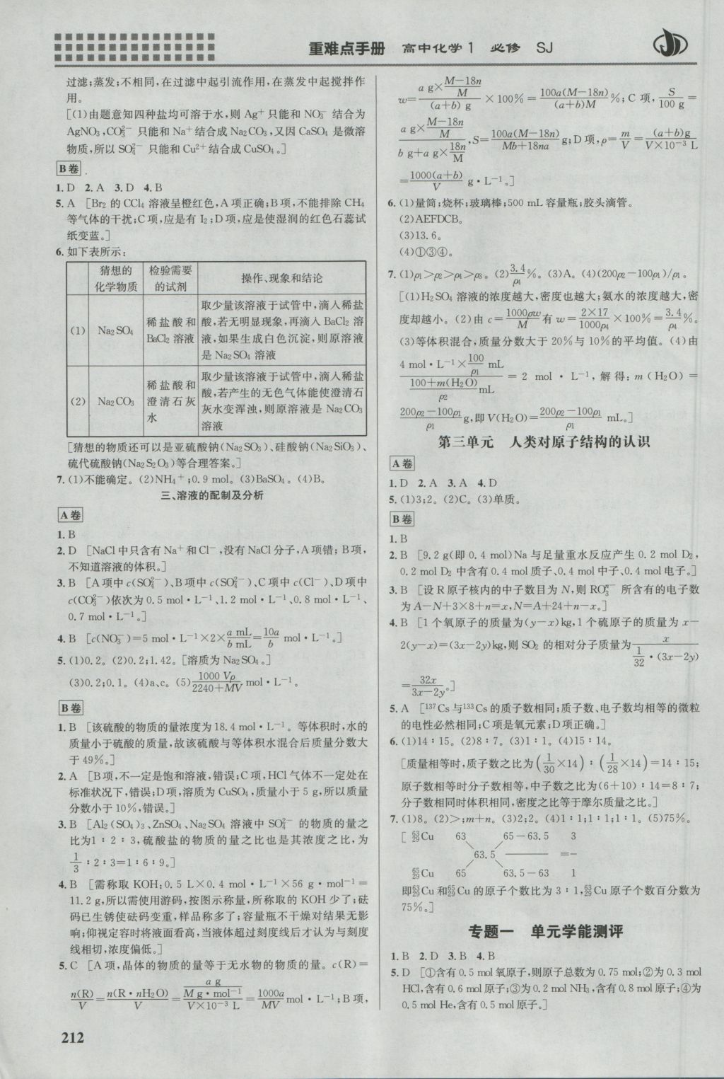 2016年重難點手冊高中化學(xué)必修1蘇教版 參考答案第3頁