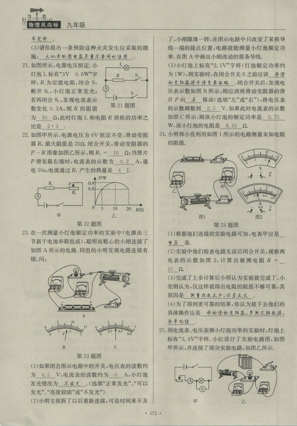 2016年物理風(fēng)向標(biāo)九年級(jí)全一冊(cè) 版塊復(fù)習(xí)卷第122頁(yè)