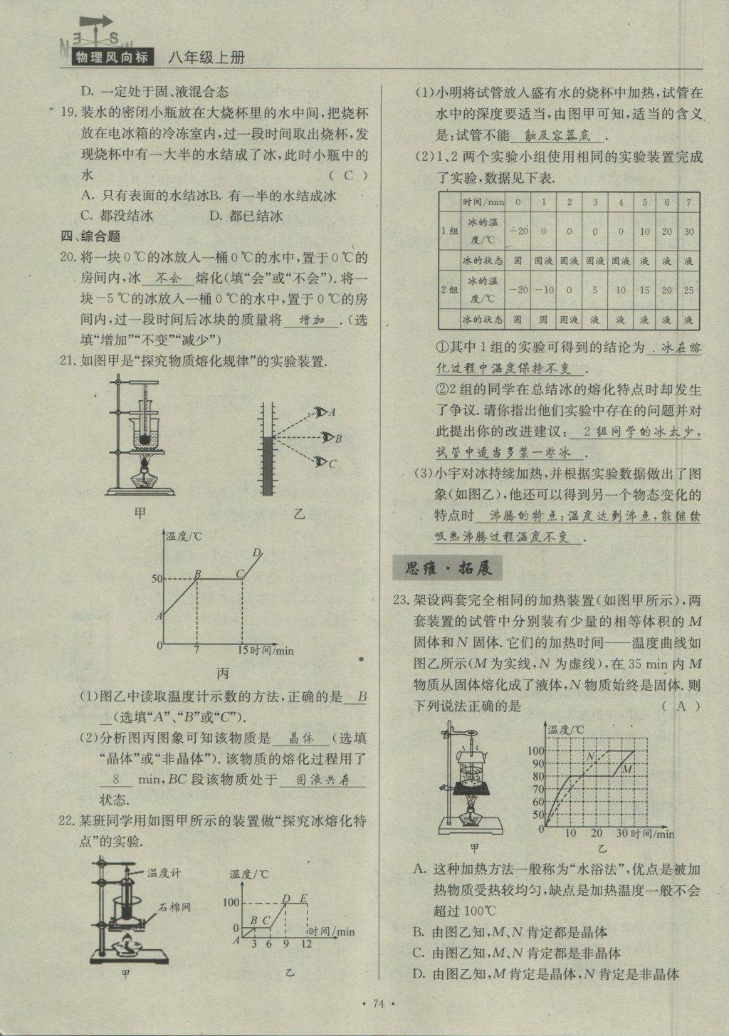 2016年物理風(fēng)向標(biāo)八年級上冊 第五章 物態(tài)變化第153頁