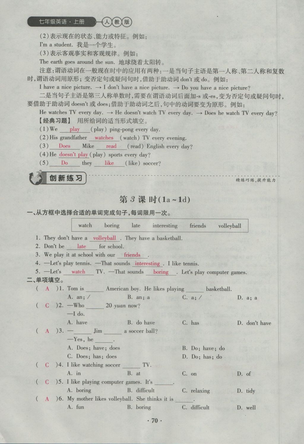 2016年一課一練創(chuàng)新練習(xí)七年級英語上冊人教版 Unit 5 Do you have a soccer ball第69頁