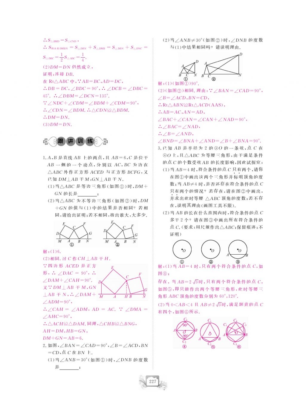 2017年芝麻开花中考方略数学 参考答案第230页