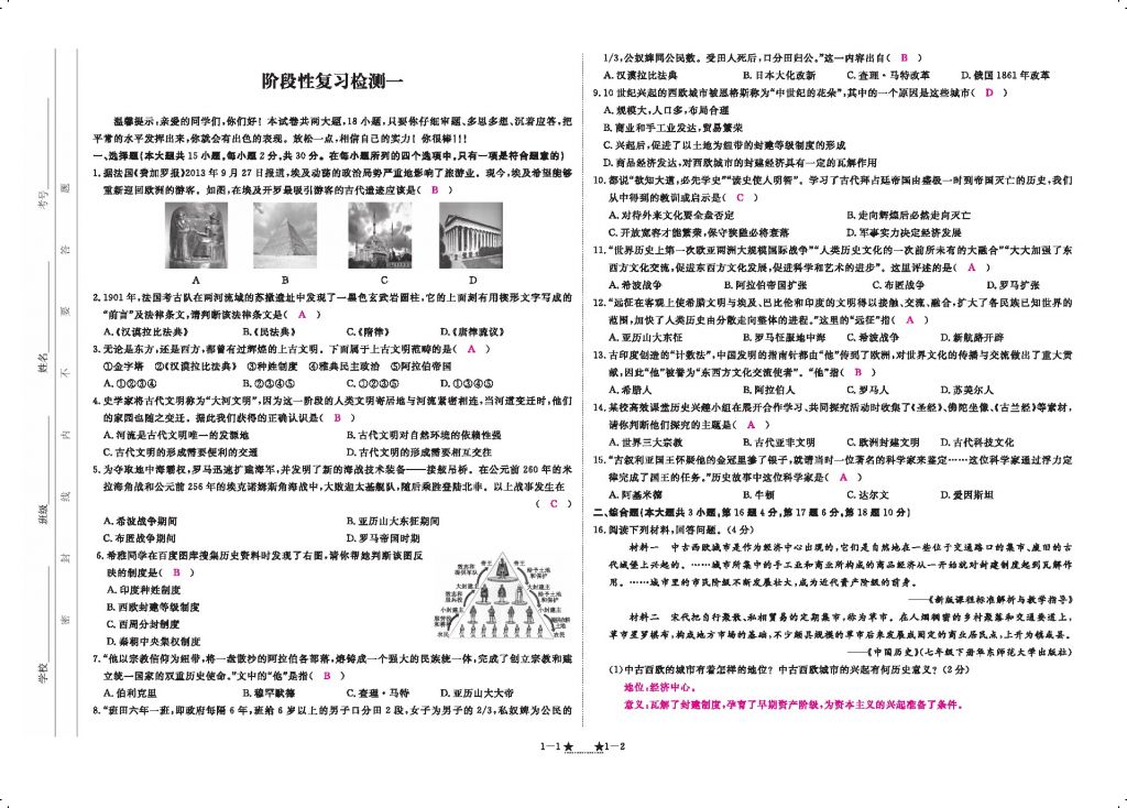 2016領航新課標練習冊九年級歷史全一冊人教版 參考答案第145頁