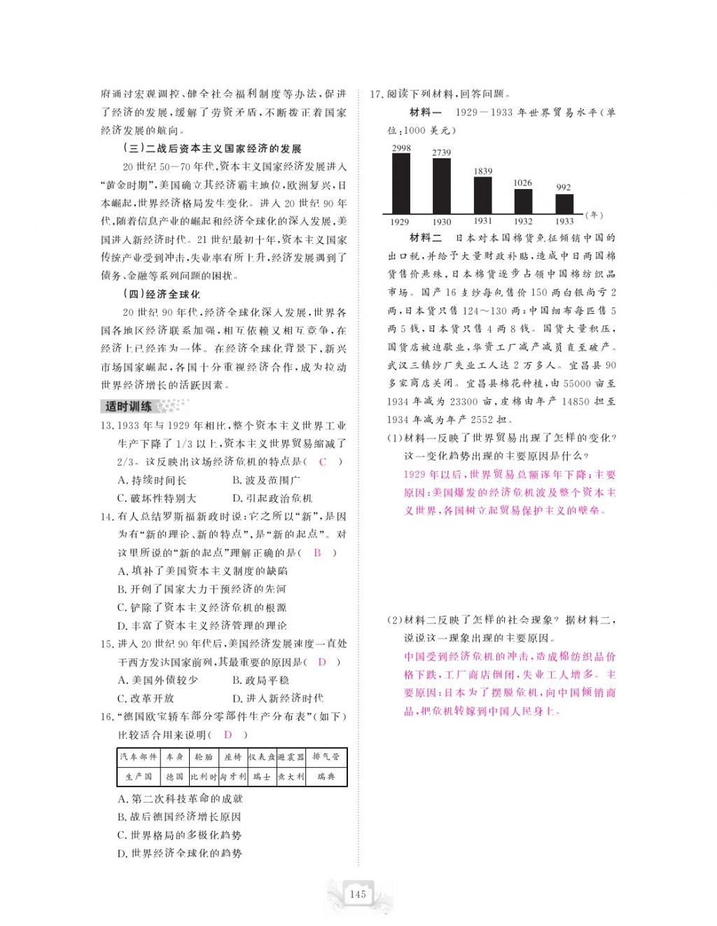 2017年芝麻開花中考方略歷史 參考答案第148頁