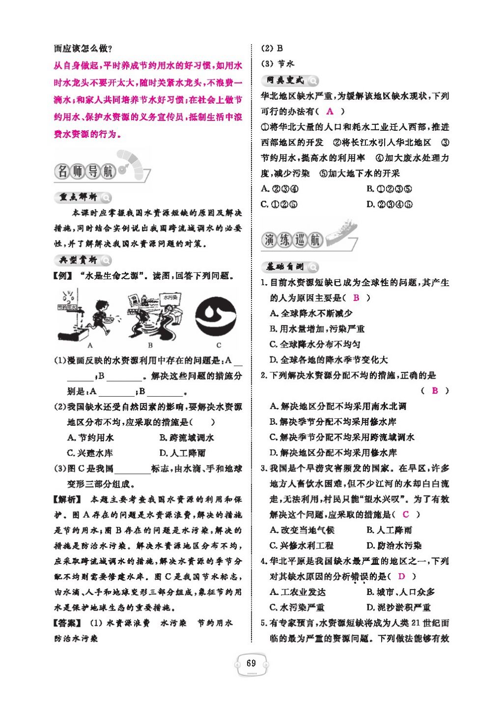 2016領(lǐng)航新課標(biāo)練習(xí)冊八年級地理上冊人教版 參考答案第73頁