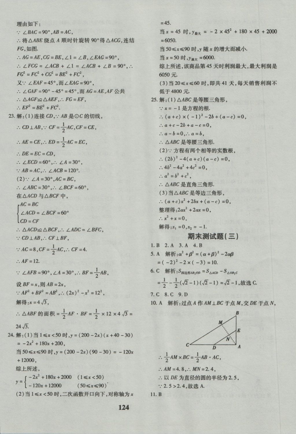 2016年黄冈360度定制密卷九年级数学人教版 参考答案第12页