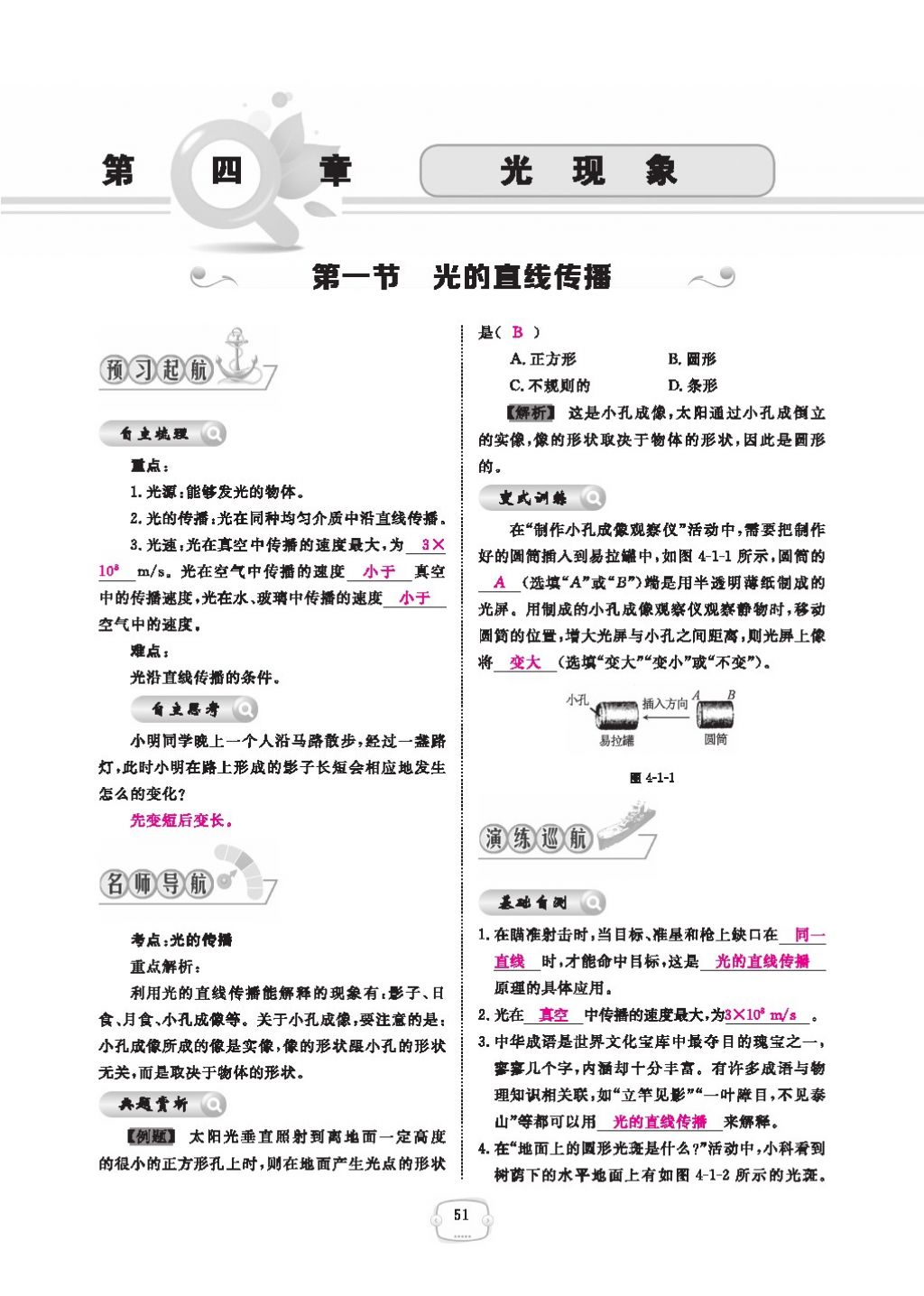 2016領(lǐng)航新課標(biāo)練習(xí)冊八年級物理上冊人教版 參考答案第55頁