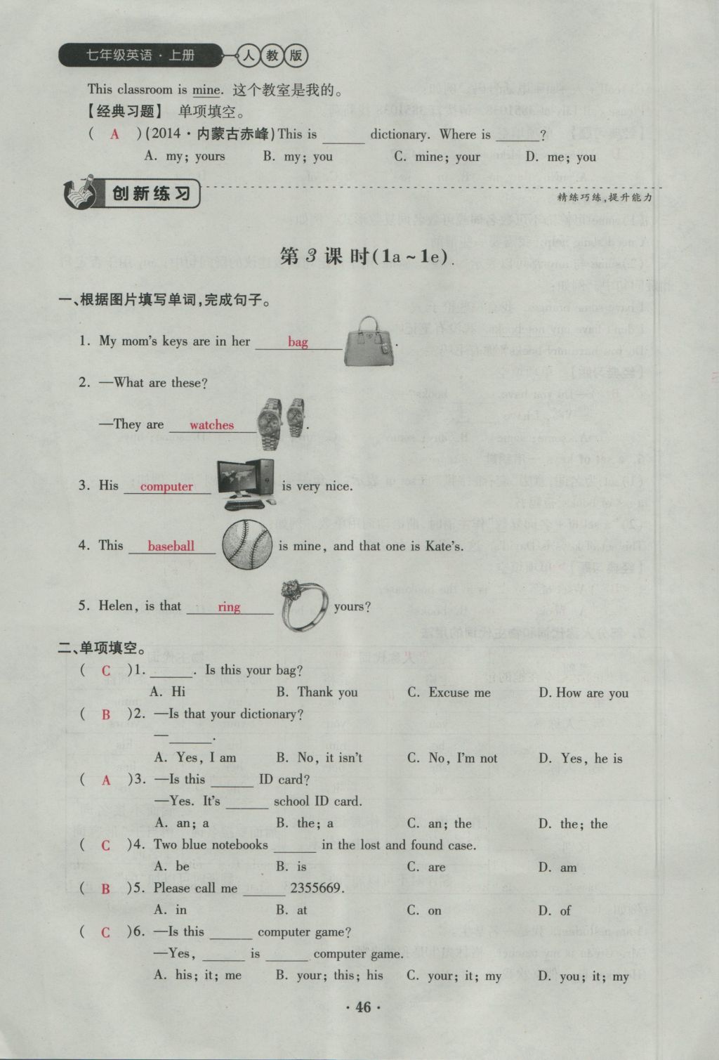 2016年一課一練創(chuàng)新練習(xí)七年級英語上冊人教版 Unit 3 Is this your pencil第46頁