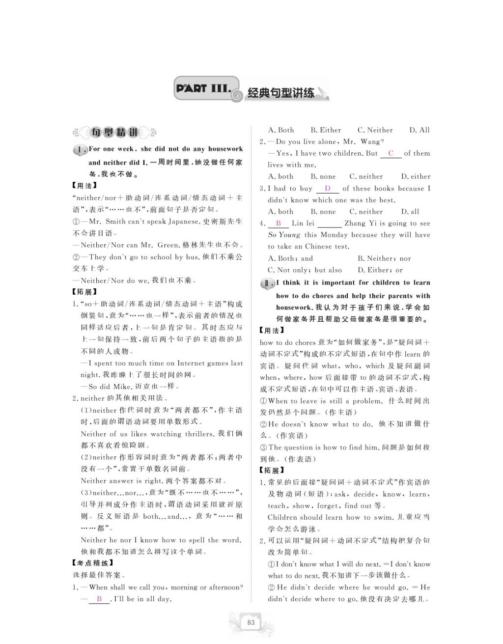 2017年芝麻開花中考方略英語 參考答案第86頁