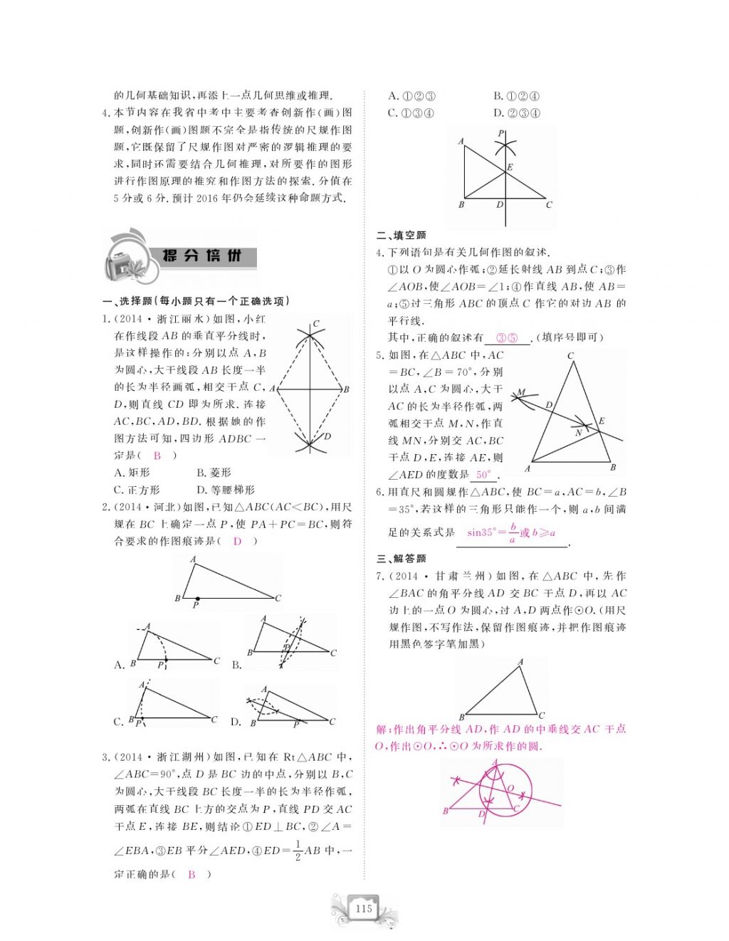 2017年芝麻開花中考方略數(shù)學(xué) 參考答案第118頁