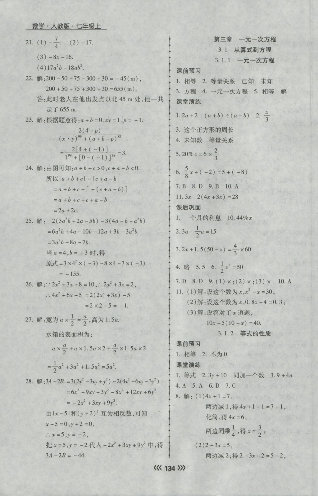 2016年學(xué)升同步練測(cè)七年級(jí)數(shù)學(xué)上冊(cè)人教版 參考答案第11頁(yè)