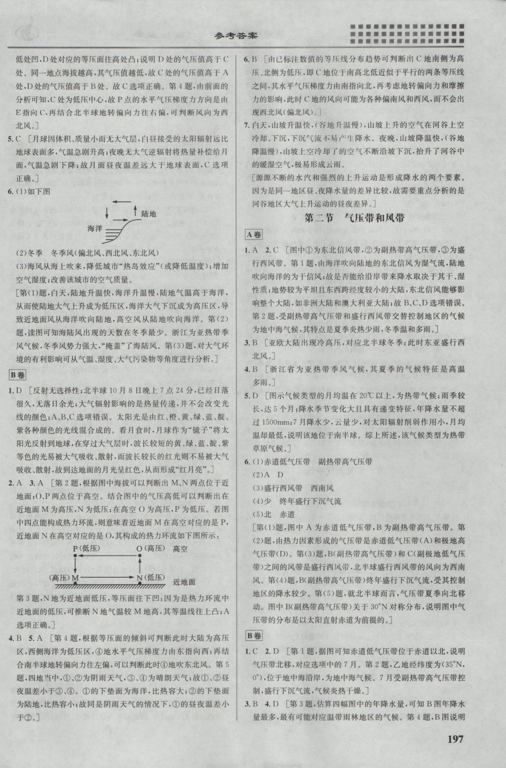 2016年重難點(diǎn)手冊(cè)高中地理必修1人教版 參考答案第5頁