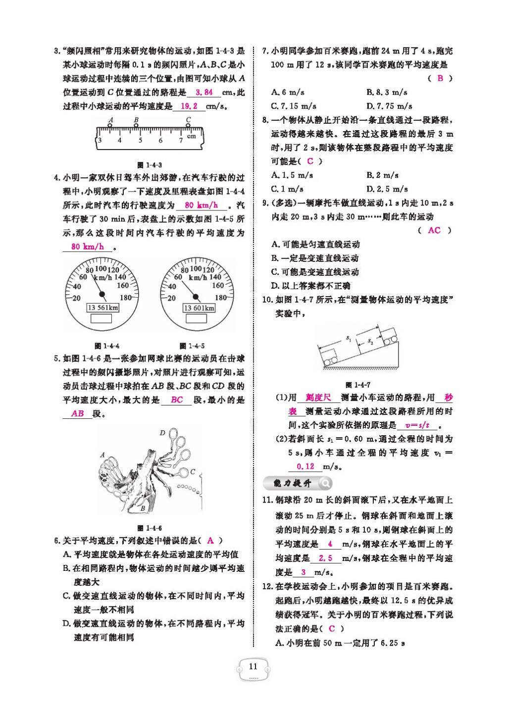 2016領(lǐng)航新課標練習(xí)冊八年級物理上冊人教版 參考答案第15頁