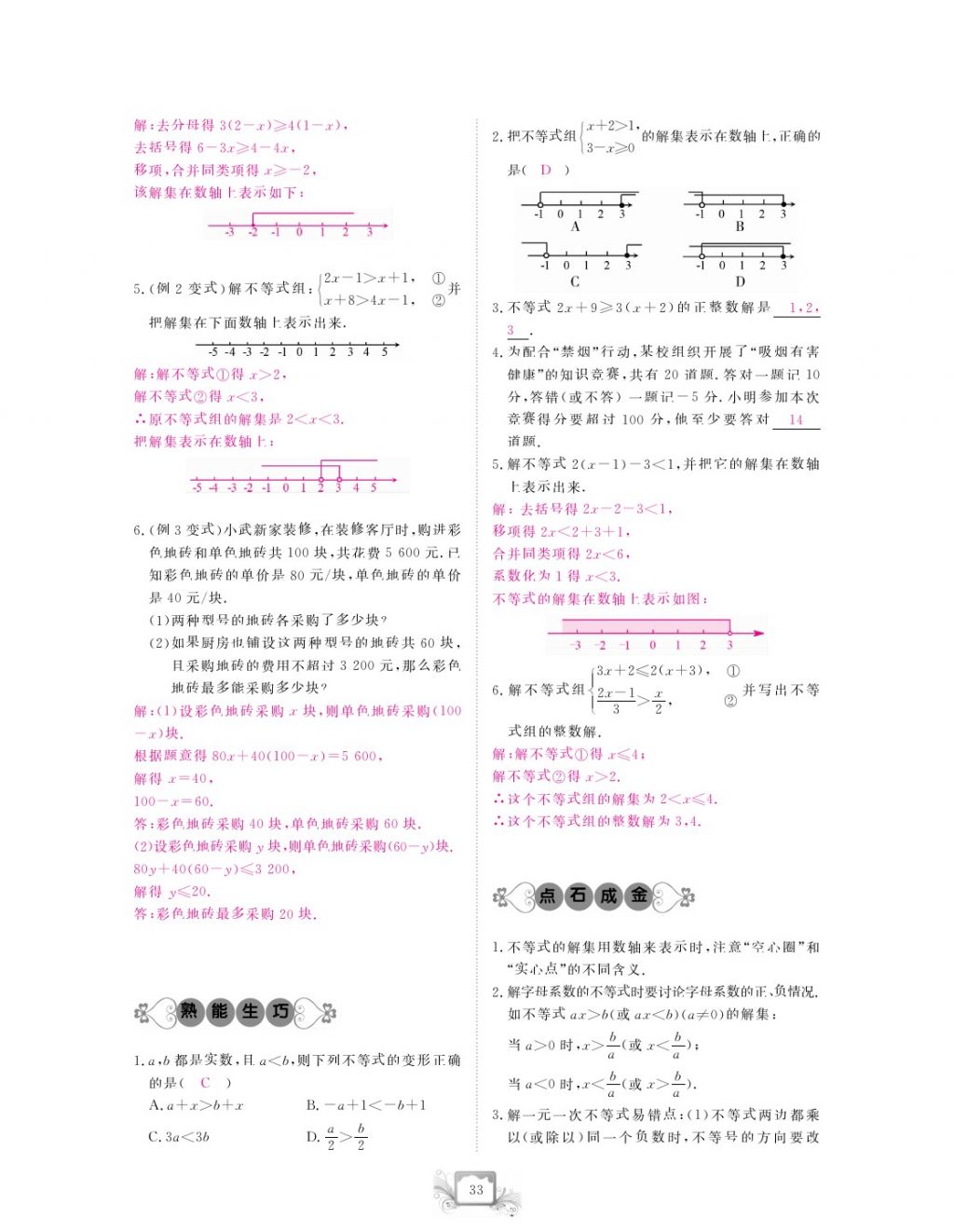 2017年芝麻开花中考方略数学 参考答案第36页