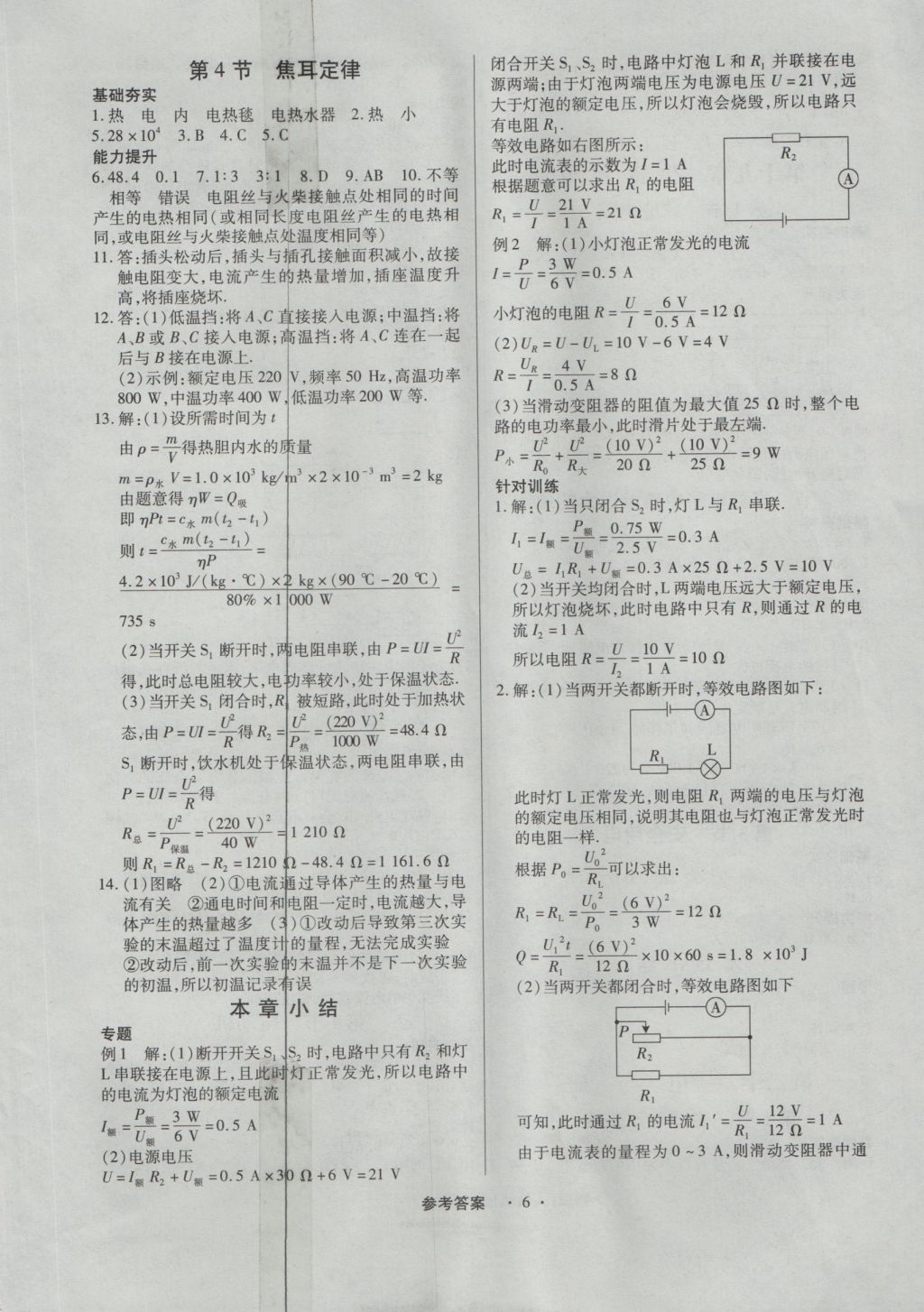 2016年一課一練創(chuàng)新練習(xí)九年級(jí)物理全一冊(cè)人教版 參考答案第6頁(yè)