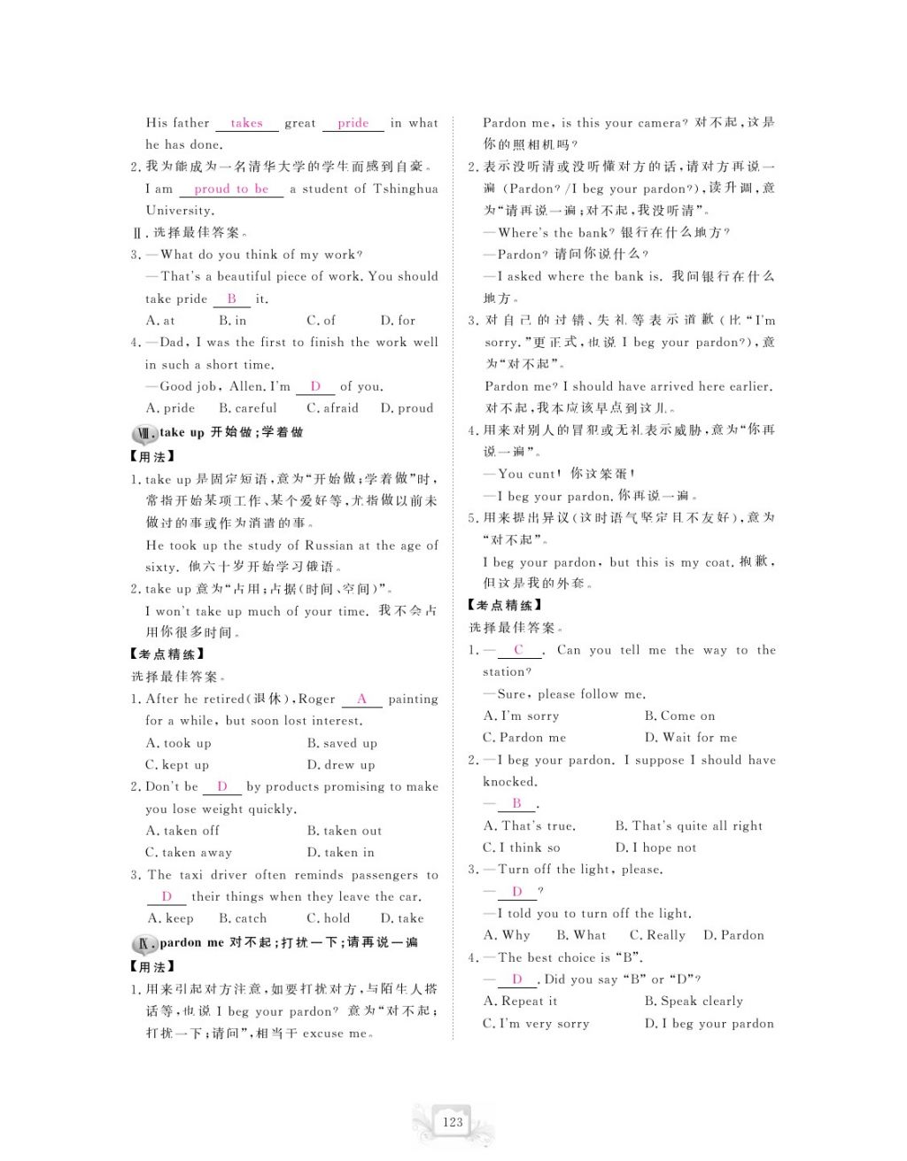 2017年芝麻开花中考方略英语 参考答案第126页