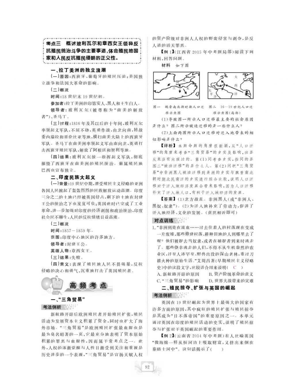 2017年芝麻開花中考方略歷史 參考答案第95頁