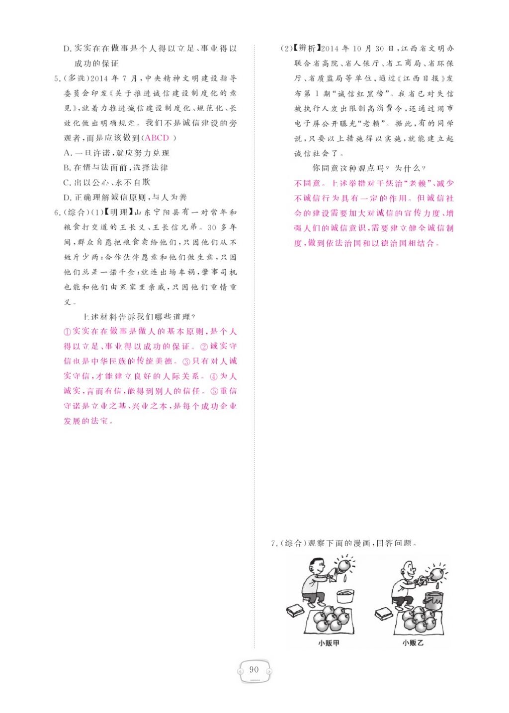 2015領(lǐng)航新課標(biāo)練習(xí)冊(cè)八年級(jí)思想品德上冊(cè)人教版 參考答案第94頁