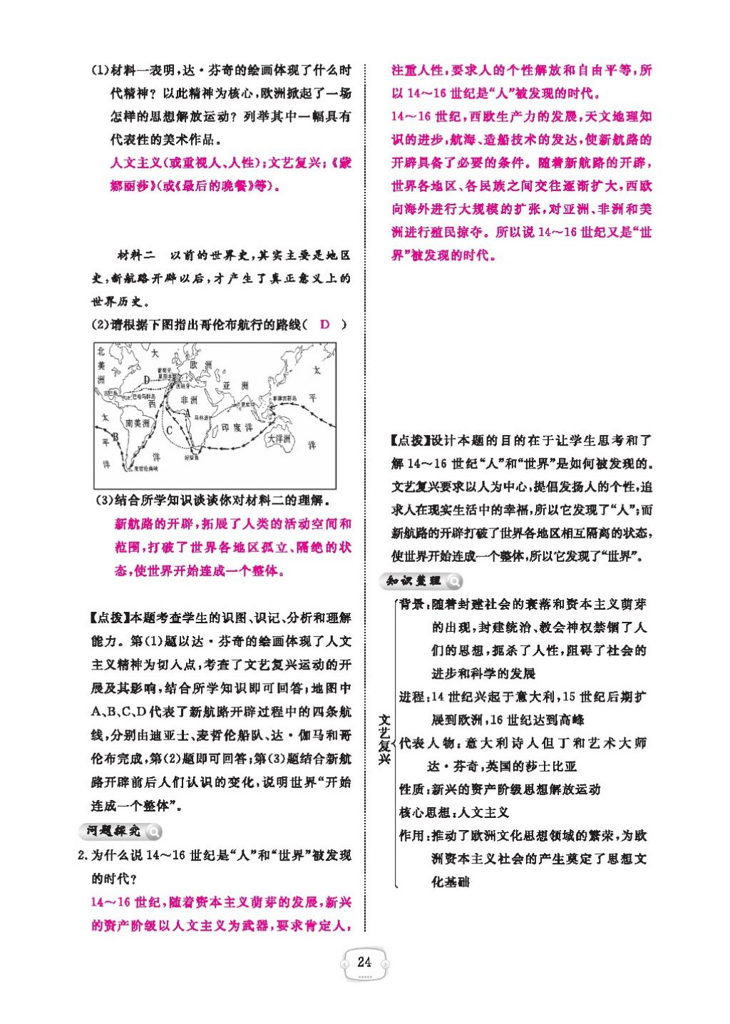 2016領(lǐng)航新課標(biāo)練習(xí)冊九年級歷史全一冊人教版 參考答案第28頁