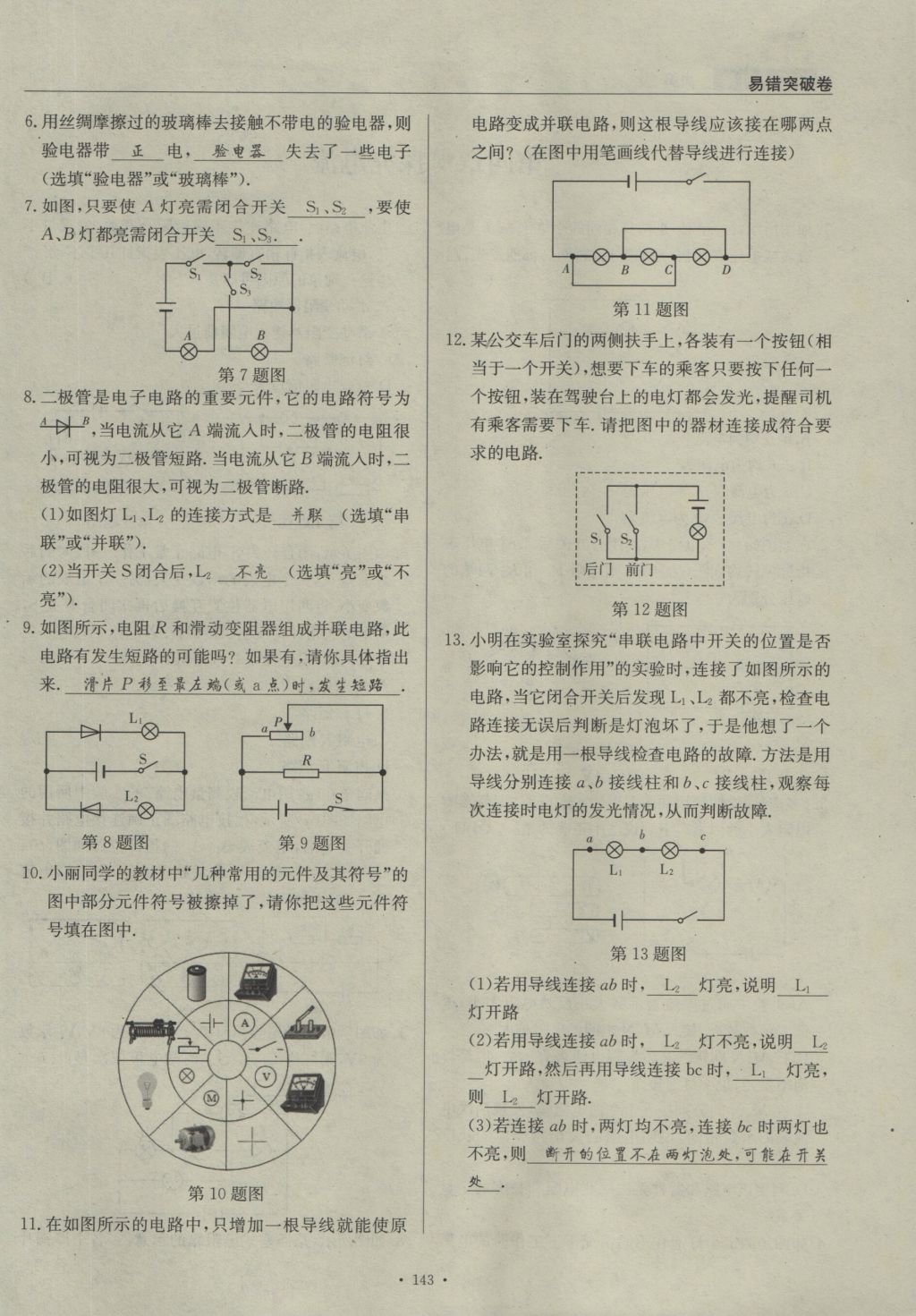 2016年物理風(fēng)向標(biāo)九年級全一冊 易錯突破卷第93頁