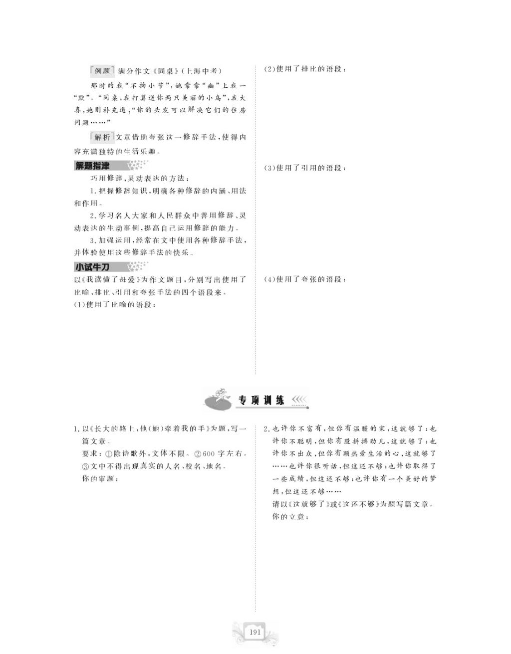 2017年芝麻开花中考方略语文 参考答案第194页